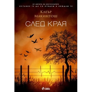 След края (2019)