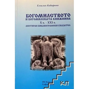 Великата майка (ISBN: 9789547440685)