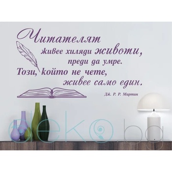 Image 1 of Читателят живее хиляди животи (13075)