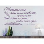 Читателят живее хиляди животи (13075)