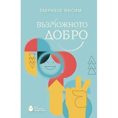 Възможното добро