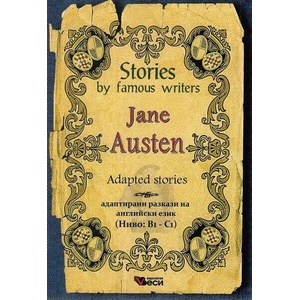 Stories by famous writers: Jane Austen - adapted (ISBN: 9789546468734)