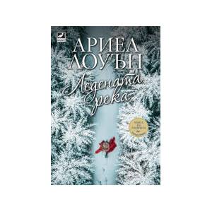 Ледената река (2024)