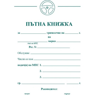 Пътна книжка за такси автомобил, вестни a5 26л (a5 26)