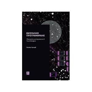 Визуално програмиране (2026)