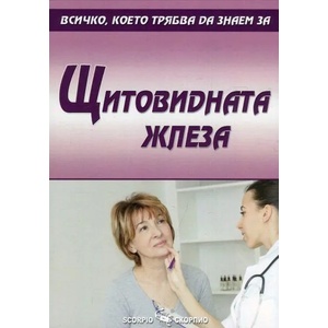 Всичко, което трябва да знаем за Щитовидната жлеза (2019)