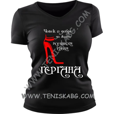 Fruit of the Loom Тениска - Човек дори и добре да живее среща Гергана