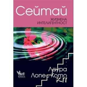 Сейтай (2021)