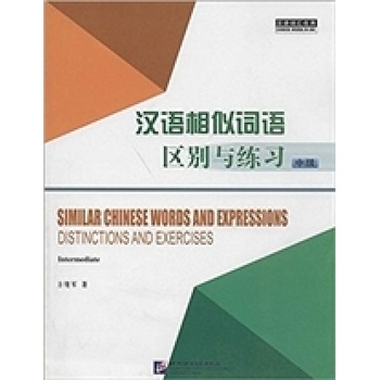 SIMILAR CHINESE WORDS AND EXPRESSIONS