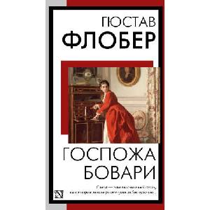 Госпожа Бовари (2025)
