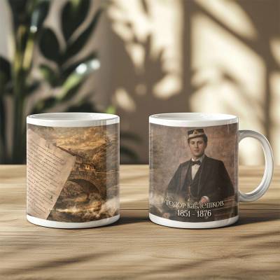 Art Gift Патриотична чаша Тодор Каблешков