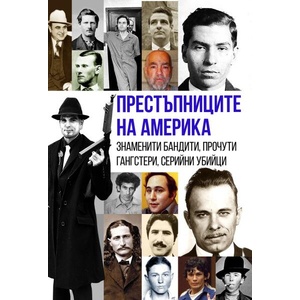 Престъпниците на Америка (ISBN: 9786191535583)