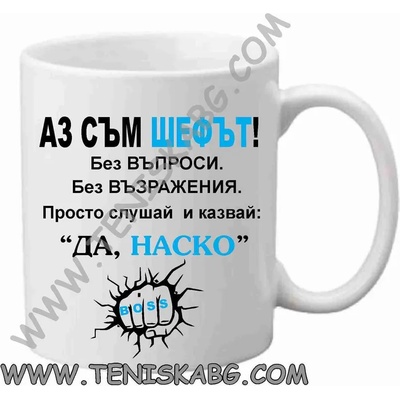 PRC-SUB Чаша - Да, Наско