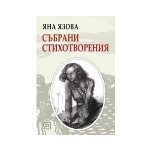 Събрани стихотворения (2023)