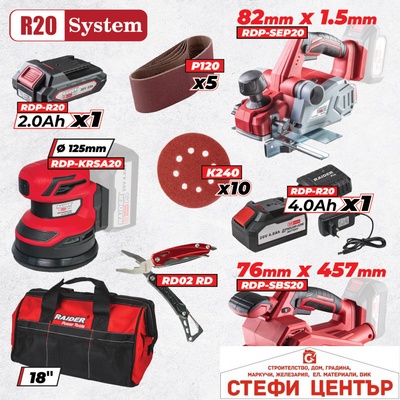 Raider Pro R20 Комплект 3 машини 2Ah 4Ah + 3 чанта RDP-BXS11 (030330)