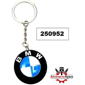  Ключодържател метален BMW ('250952)