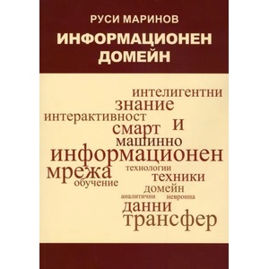 Информационен домейн (2018)