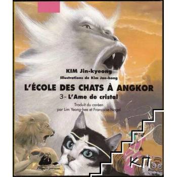 L'Ecole des Chats à Angkor. Tome 2: Les clones d'Apophis