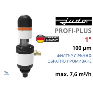 Judo - Германия JUDO PROFI-PLUS 1" 7, 6 m³/h 100mcr Седиментен филтър с ръчно обратно промиване (8010073)