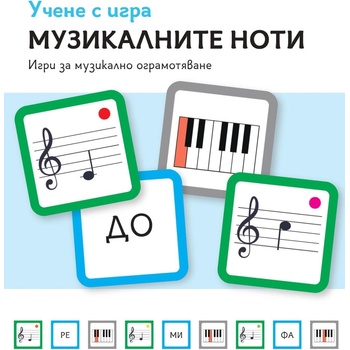 Учител bg Учене с игра Музикалните ноти