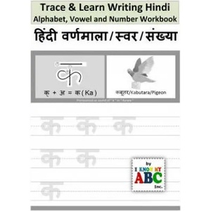 Trace & Learn Writing Hindi Alphabet, Vowel and Number Workbook: Trace and Learn Hindi Swar, Maatra, Varnamala aur Sankhyaa | Harshish Patel (ISBN: 9781517629274)