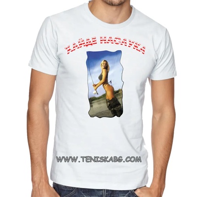 Fruit of the Loom Закачлива тениска - Хайде наслука