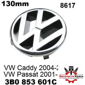  Емблема предна 130мм Caddy/Passat V -8617 ('254571)