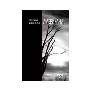 Американа (2010)