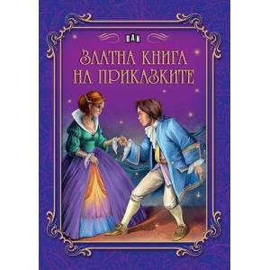 Златна книга на приказките (2014)