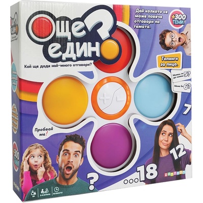 Zanzoon Игра Още Един