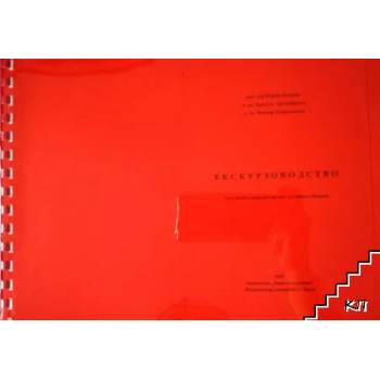 Image 1 of Екскурзоводство