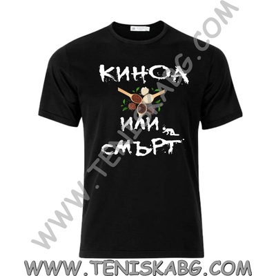 Fruit of the Loom Тениска - Киноа или смърт 1