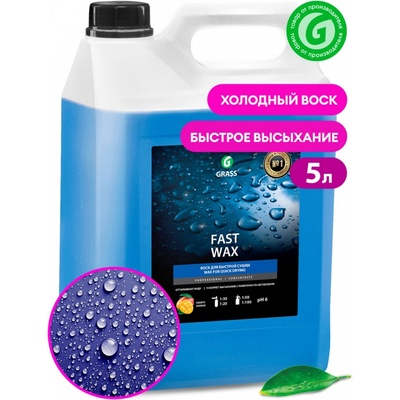 GRASS Студена вакса с аромат Манго "Fast Wax" - 5л