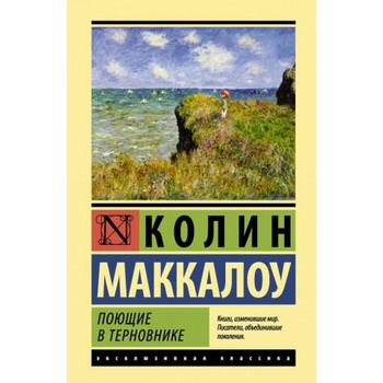 Image 1 of Поющие в терновнике