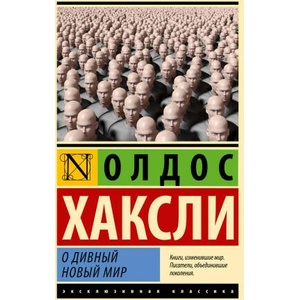 О дивный новый мир (2023)