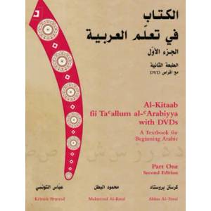 Al-Kitaab fii Tacallum al-cArabiyya with DVD | Mahmoud Al-Batal (ISBN: 9781589011045)