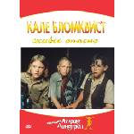 KALE Бломквист живее опасно (dvd) (3800904016766)