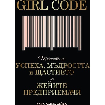 Image 1 of Girl Code