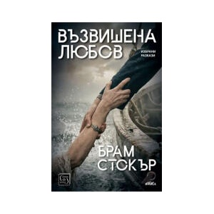 Възвишена любов (2026)