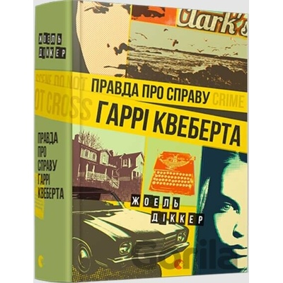 Pravda pro spravu Harri Kveberta - Joël Dicker