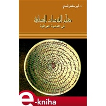 Dictionary of Mandaic Vocabulary in Iraqi Dialect - Qais Al-Saadi