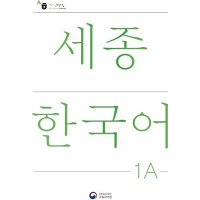 Sejong Korean Student Book 1A - Korean Version
