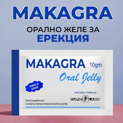 Желе за мощна ерекция MAKAGRA Oral Jelly