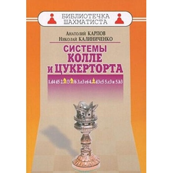 Image 1 of Системы Колле и Цукерторта | Николай Калиниченко, Алексей Карпов