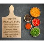  Дъска за рязане на мезета - Честит Рожден Ден