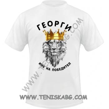Fruit of the Loom Тениска - Георги име на победител 3