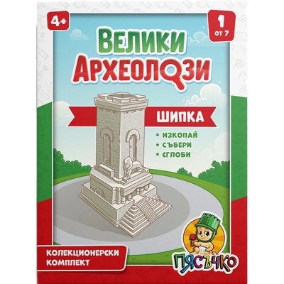 Пясъчко Образователен комплект Пясъчко - Велики археолози, Шипка (vh-01)