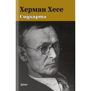 Сидхарта - твърда корица (ISBN: 9786191781959)