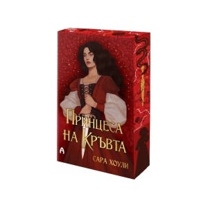 Принцеса на Кръвта (2026)