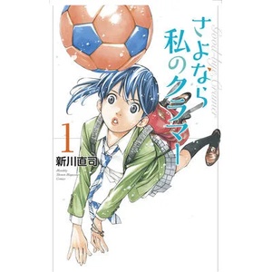 Sayonara, Football 3 (ISBN: 9781632369659)